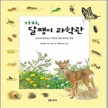 [개똥이네][중고-최상] 가자 달팽이 과학관