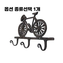 황동 주물 엔틱 후크 옷걸이 1구 3구 4구 자전거 코끼리 구름 종류선택 1개, 자전거 3구 엔틱 250mm