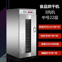 고추건조기 상업 12단 회전식 말린 과일 기계 식품 탈수기 야채 고기 과일 건조기, 12단 중형 무료배송(경동택배비는 별도입니다.