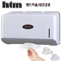 핸드타올디스펜서 페이퍼타올 케이스 htm 530 505, 핸드타올케이스 530
