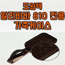 대전 충남 도원텍 카브로스 알리바바 단방향리모컨 810 810si 가죽케이스, 화이트