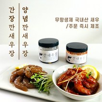 무항생제 인증 국내산 새우로 만든 간장새우 양념새우장 새우장 깐새우장 300 g (20마리 내외), 양념 깐새우장 (300 g)