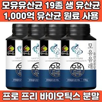 모유유산균 가루 분말 루테리 가세리 프리미엄 생 유산균 19종 1000억 유산균 원료 프로 프리 신 바이오틱스, 4개, 170g