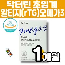 닥터린 초임계 알티지 rTG 오메가3 1025mg x 30캡슐 체내흡수율 높은 오매가쓰리 저온초임계 순도높은 추출공법 KD -PUR공법 식물성캡슐 멜라트리약통, 1개(1개월)