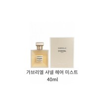 샤넬 가브리엘 샤넬 헤어 미스트 40ml