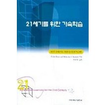 21세기를 위한 가속학습, 고려대학교출판부