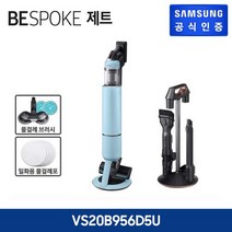 삼성 무선청소기 BESPOKE 제트 220W VS20B956D5U(모닝블루 물걸레브러시패키지), 단일속성