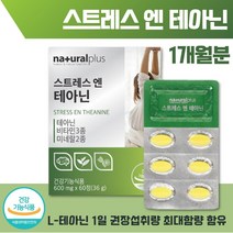 스트레스 테아닌 비타민 미네랄 60정 1개월분 . 스트레스로 인한 항산화 면역기능 에너지 생성 유해산소 제거 에 도움을 줄 수 있음, 3통
