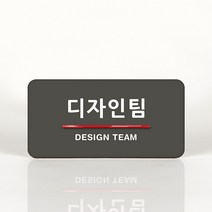 루리앤메리 41 디자인팀 오피스를 위한 부서명패 안내판 모음, C 짙은녹색