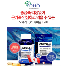 캐나다 프리미엄 오메가3 대용량 180캡슐 (6개월분) 캐나다산 고함량 EPA DHA DPA 비타민E 불포화지방산 산화방지 기억력 혈행개선 혈액순환개선 혈중중성지질개선 여성 갱년기 부모님 선물, 1병, 201mg*180캡슐
