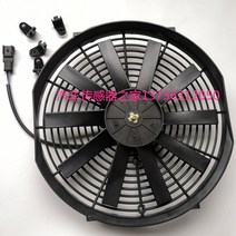 쿨러팬 자동차 물탱크 응결 전자 냉각 14 인치 12V24V 주문제작 1746706836, 14 인치 선풍기 12/24 비고
