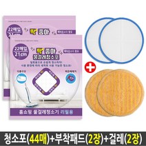딱좋아 물걸레청소포+부착패드+걸레 휴스톰 한경희 SK매직 애니스 휴랩 파워스윙 공용제품 물걸레청소포, 1개, 청소포21cm (44매)+부착패드2장+걸레2장