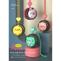 휴대용 선풍기 목걸이형 상단 송풍 귀여운 동물 캐릭터 소장템, 핑크