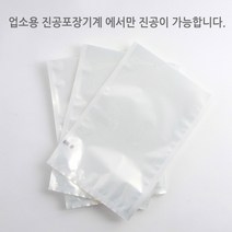 업소용 진공포장비닐 26가지 사이즈 진공포장지 100장단위 판매, 진공팩 25 x 35cm 100장