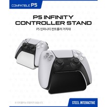 PS5 듀얼센스 거치대 인피니티스탠드 충전케이블 포함, 듀얼센스거치대화이트충전케이블포함