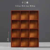 나무선반 대나무 다기장식장 대나무 차세트 컵 홀더 보관 캐비닛, 열두 격자