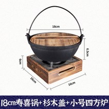 베이비웍 무쇠솥 튀김 찌개 스키야키 냄비 소형 국 스튜 돼지 철 주물 일본 가정 걸이 특수 주철, 02.18cm 냄비 + 전나무 덮개 +