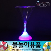 (주)파티해 물놀이용품 - 워터건 물풍선 워터밤 워터파크 물놀이완구 물총놀이 압축물총, D04_LED샴페인잔