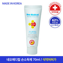네오메디컬 핸드클린겔 의약외품 젤타입 손소독제 70ml 휴대용, 30개