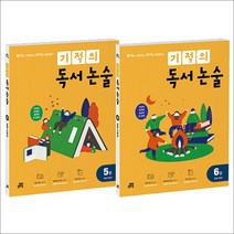 노트 선물 / 분철 길벗스쿨 기적의 독서 논술 3학년 세트(5-6권) -전2권 읽기로 시작해서 쓰기로 완성한다, 스프링제본 - 2권(교환&반품불가)