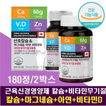 한쪽눈떨림 칼마디 산호 칼슘마그네슘아연 비타민D 근육 신경 뼈 면역력 영양제 치아 잇몸 건강 팔다리 손 떨림 얼굴 저림 근감소증 칼슘제 뼈에좋은영양제 운동선수 학생 눈떨림