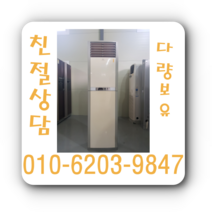 중고 에어컨 스탠드 12평, 벽걸이