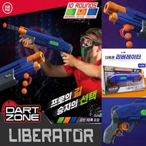 다트 존 리버레이터 장난감 총 블래스터 10발 장전 슬라이드 방아쇠 발사 사격 슈팅 과녁 맞추기