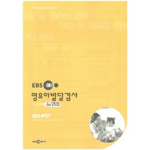 EBS 영유아발달검사(10~12개월), EBS미디어