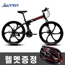 세계일주 MTB자전거 디스크 26인치 접이식자전거 LTBY3207, 24단, 블랙