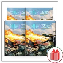 사은품 해리 포터와 불의 잔 시리즈 책 1~4 세트 - 전4권