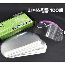 미용실 페이스필름 페이스캡 페이스커버 쉴드 다용도 얼굴보호대 얼굴가리개 (100매입), 페이스필름(100매)