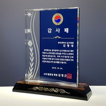 광주상패 감사패 공로패 공장 긴급 빠른 제작 JC5311 크리스탈상패