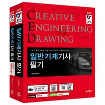 2023 일반기계기사 필기 - 최신 출제기준에 따른 핵심 이론과 기출문제 풀이