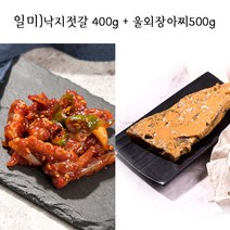 [일미] 오도독~낙지젓갈400g＋국내산 참울외장아찌500g