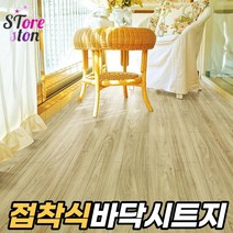 SEUM 바닥 셀프 시공 거실 원룸 붙이는 장판 접착 시트지 인테리어 베란다 바닥재, 라이트월넛-B04