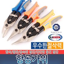 리코타 항공가위 철판 절단 곡선형 절단 양철 강철 스덴 함석가위 공구 수공구 절삭공구 직선 왼쪽 오른쪽, LICOTA 항공가위-직선 AKD-30002, 1개