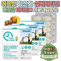 어르신 항산화 미네랄 함유 실버 비타민 캐나다 셀레늄 아연 함유 비타민 수험생 눈건강 베타카로틴 비타민A 함유 청소년 마그네슘 함유 종합비타민 어린이 뼈건강 비티민D함유 키즈비타민
