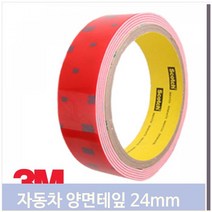 차량용 양면 테이프 24mm 백색 흰색 몰딩 아크릴폼, 기본