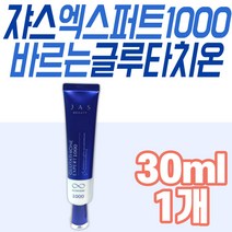 쟈스 글루타치온 엑스퍼트 주름 개선 기미 잡티 관리 미백 팔자주름 중년 장년 환절기 건조 피부 화이트닝 바르는 콜라겐 수분 보충 보습 모공 탄력 와이프 아내 할머니 부모님 엄마 눈