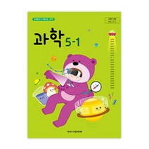 초등학교 과학 5-1 아이스크림 현동걸 교과서 2022년사용