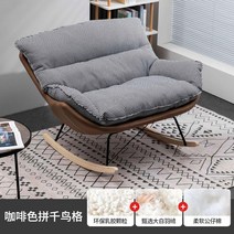 북유럽 더블 흔들의자 2인용 거실 라운지 의자 휴식 소파 스몰 63CM, 22