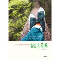 [밀크북] 이룸나무 - 힐링 산림욕 : 치유의 숲에서 하루를
