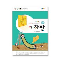 12세) 영재용(워크북)(11세 놀이조 수학 기하판 학습, 상세페이지 참조