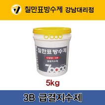 [CMW-3B] 칠만표 급결지수제(5kg)