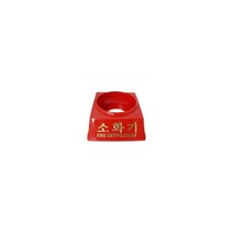 ABC 분말소화기 3.3kg용 받침대