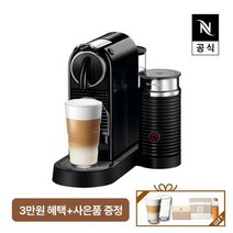 [사은품 5종 증정] 네스프레소 시티즈 앤 밀크 D123 에스프레소 캡슐커피머신 블랙