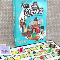 렛츠고 한국사2 보드게임, 단품