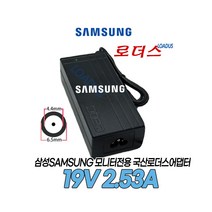 삼성 32인치 TV UN32M4000AF UN32M4000AFXKR 모니터TV전용 19V 2.53A 48W 국산로더스어댑터, 1개, 어댑터+파워코드1.8M