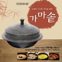 청성기업 키친아트 국산 가마솥 양면마블 무쇠솥 밥솥 냄비, 키친아트 가마솥22cm