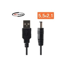 NETmate USB 전원 케이블 1m (5.5x2.1mm/블랙)/(NMC-UP21)